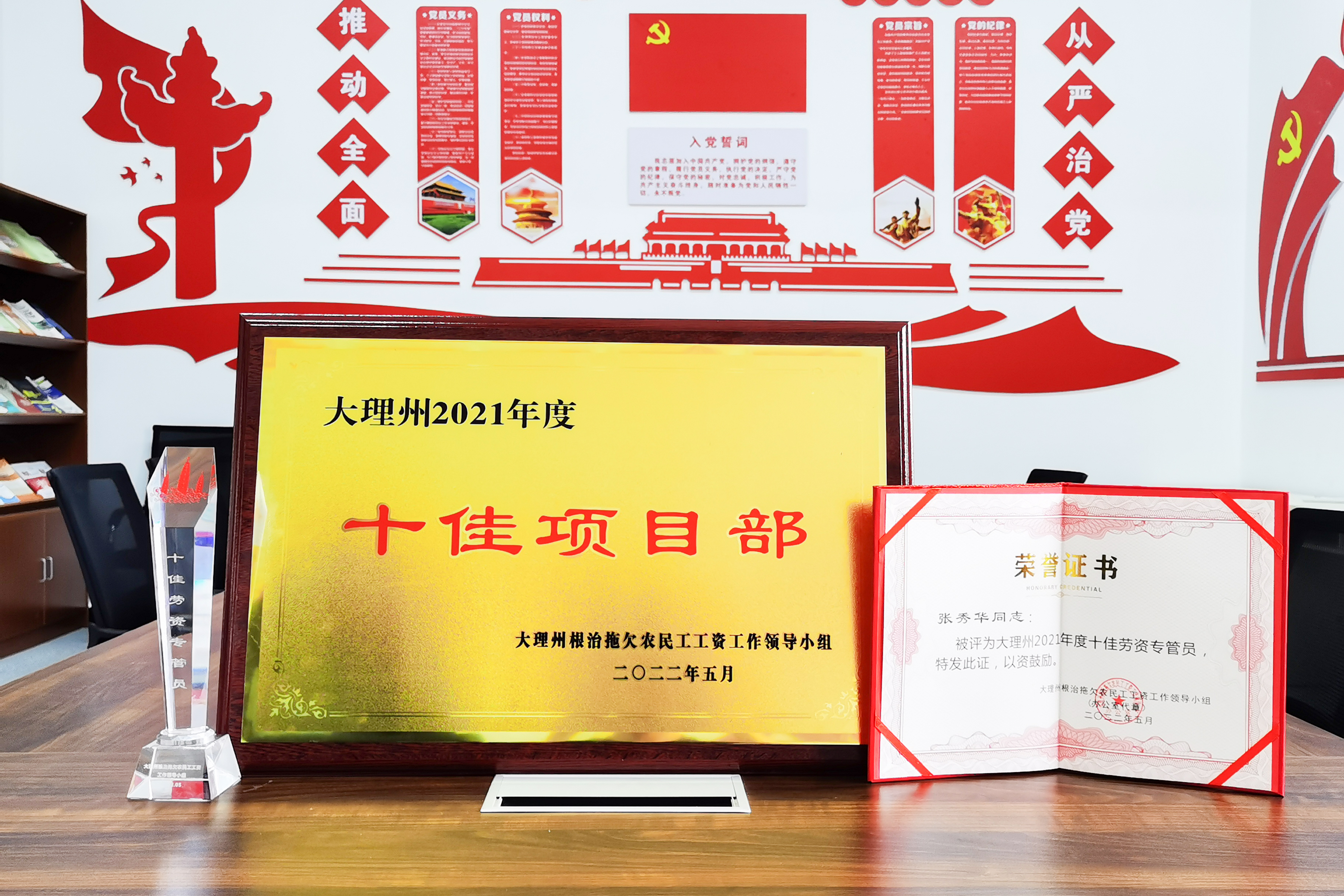 勞資專管好榜樣！他們榮獲大理州“十佳項目部”、“十佳勞資專管...