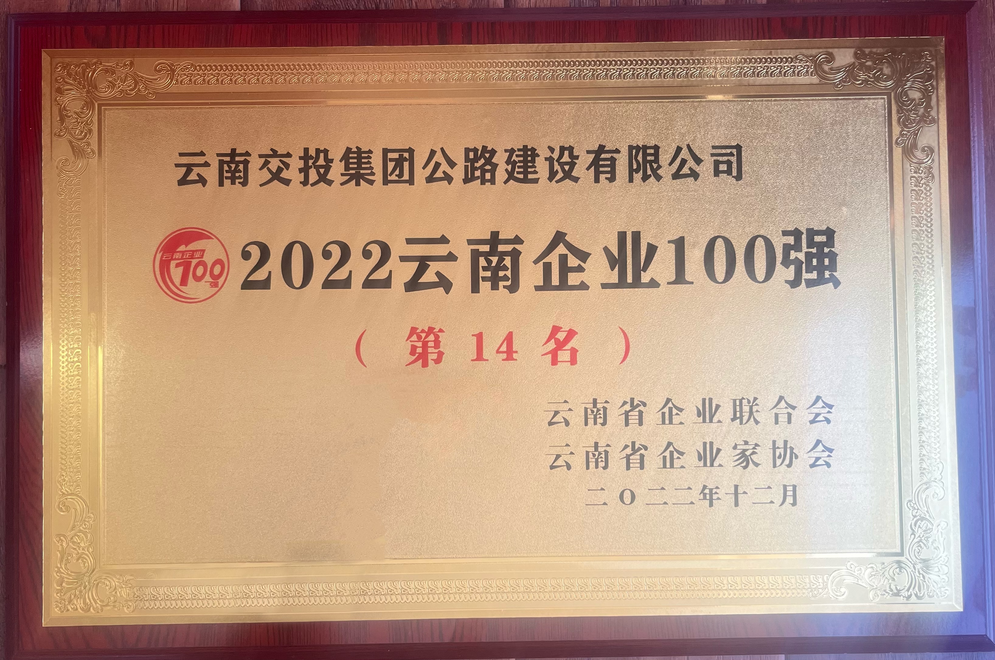 喜訊！銀河galaxy集團榮登“2022云南企業(yè)100強”榜單